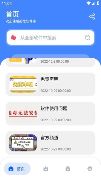 孤煞软件库免费版软件截图