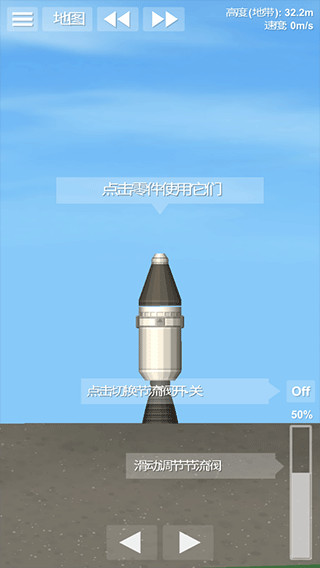 航天模拟器中文版手游app