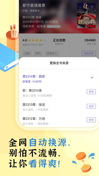饭团看书手机软件app