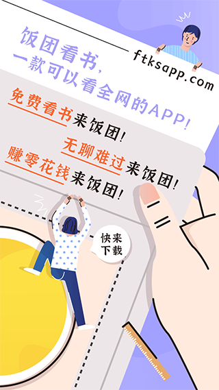 饭团看书手机软件app