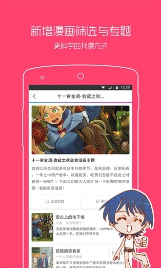 动漫之家手机软件app