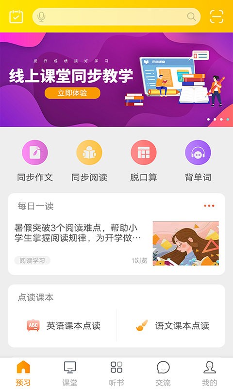 跳跳熊预习软件截图