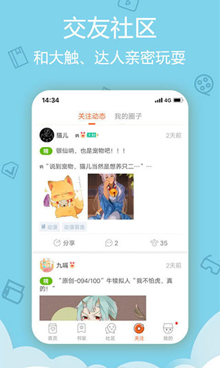 爱动漫手机软件app