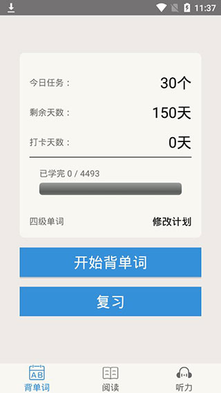 大学英语四级手机软件app