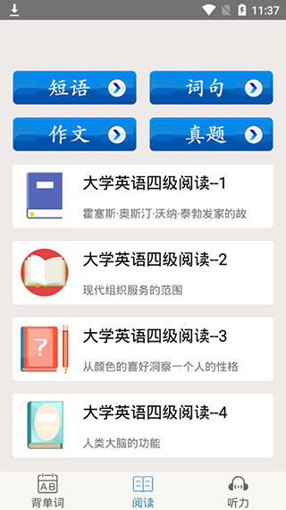 大学英语四级手机软件app