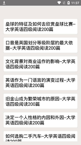 大学英语四级手机软件app