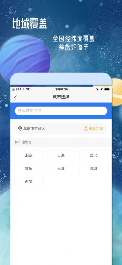 丹鹊天气手机软件app