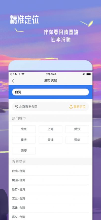 丹鹊天气手机软件app