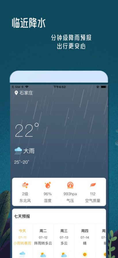 丹鹊天气手机软件app