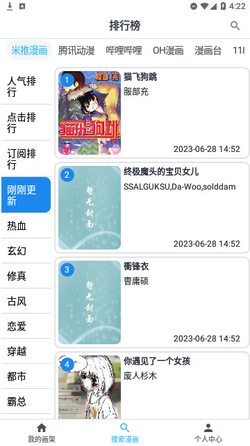 九妖漫画无广告版手机软件app