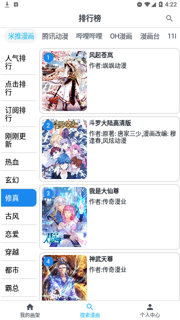 九妖漫画无广告版手机软件app