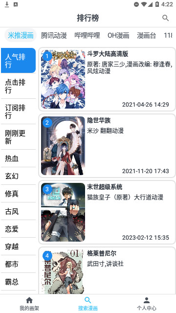 九妖漫画无广告版手机软件app