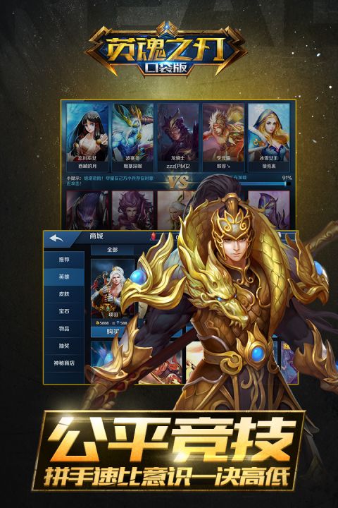 英魂之刃口袋版手游app