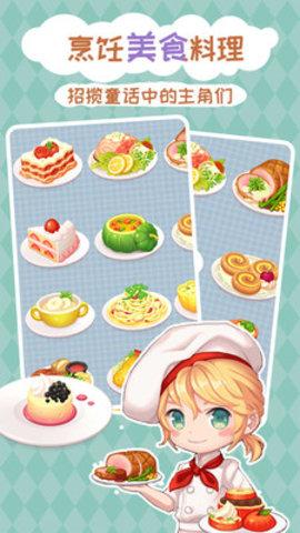 暖暖餐厅手游app