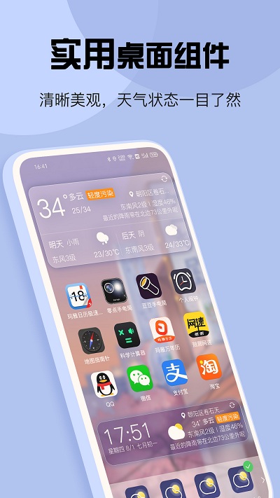 玛雅天气手机软件app