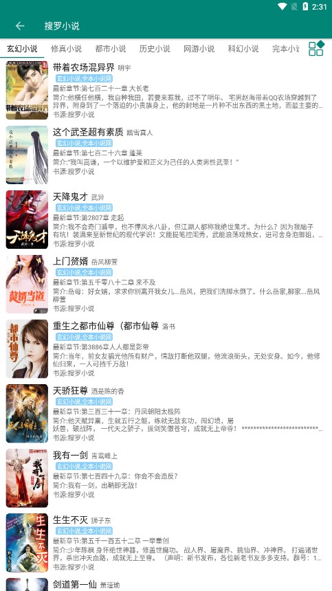 搜罗小说免费版手机软件app