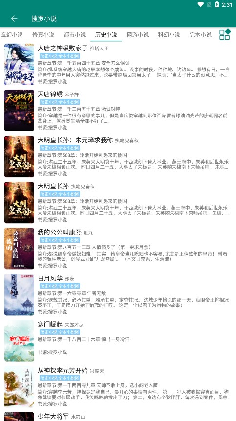 搜罗小说免费版手机软件app