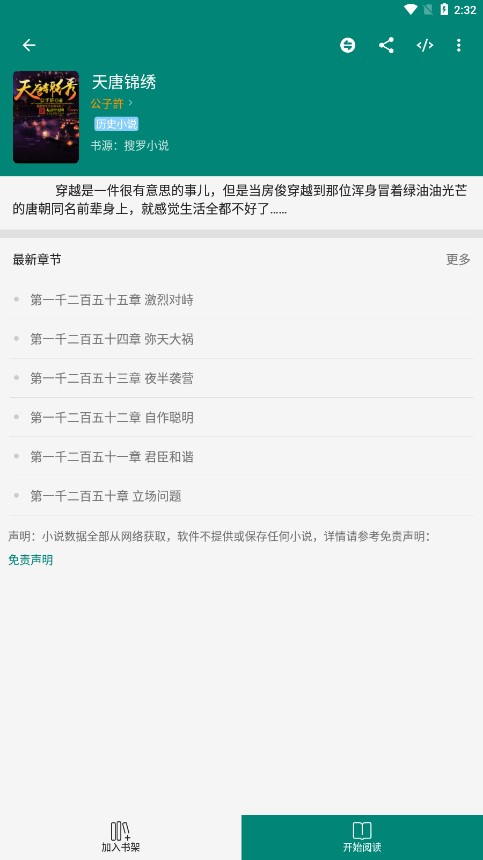 搜罗小说免费版手机软件app