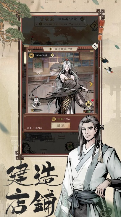 我在江湖有座城手游app