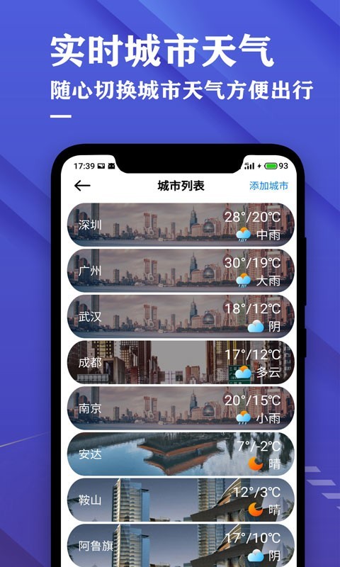 日历天气预报手机软件app