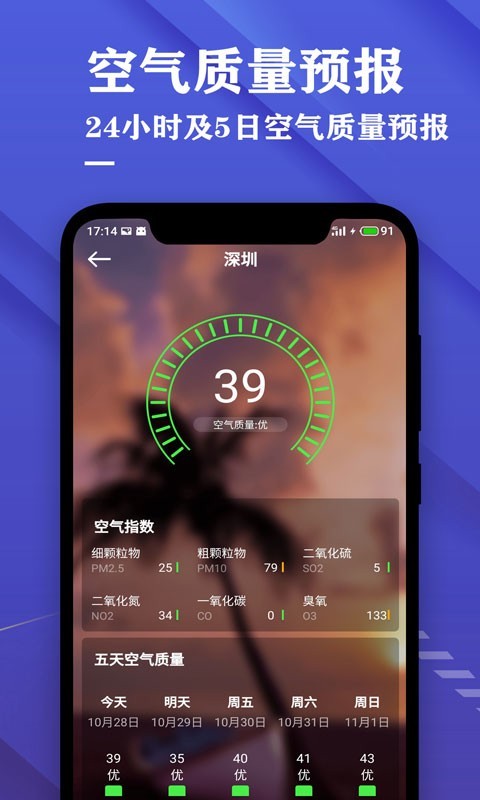 日历天气预报手机软件app