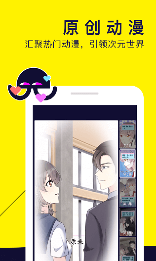 水母动漫手机软件app
