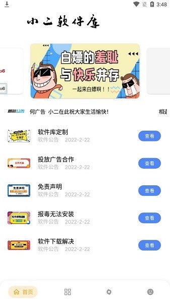 小二软件库最新版手机软件app