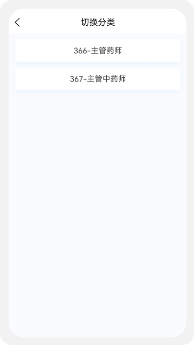 主管药师原题库手机软件app