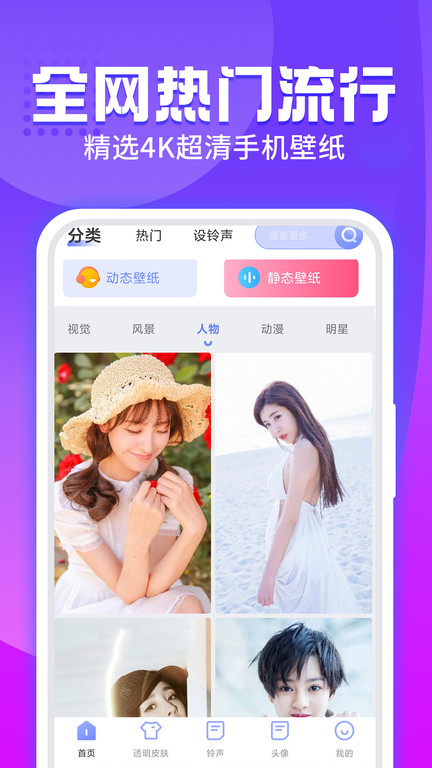 透明主题壁纸手机软件app