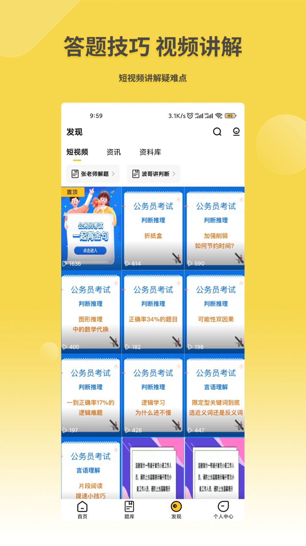 星光公考手机软件app