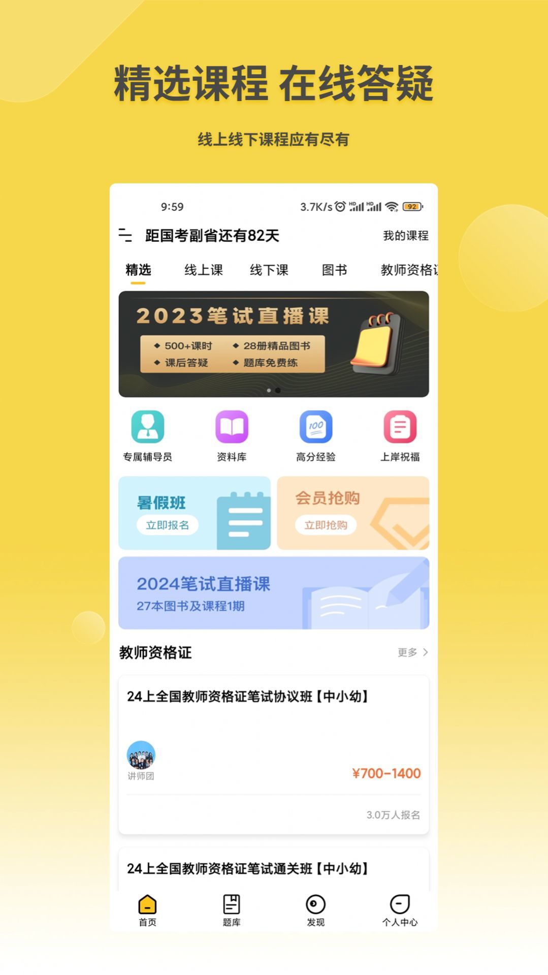 星光公考手机软件app