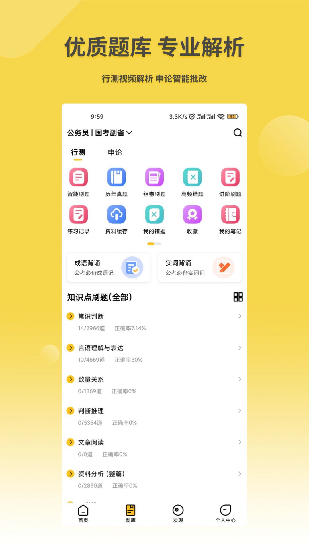 星光公考手机软件app