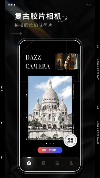 Dazz相机免费版软件截图