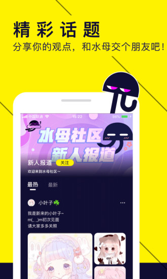 水母动漫免费版手机软件app