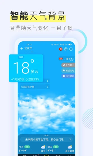 多看天气软件截图