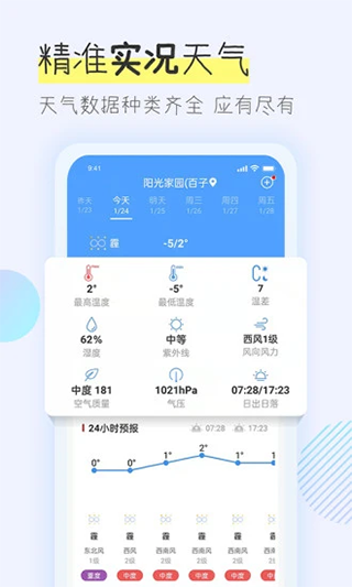 多看天气手机软件app