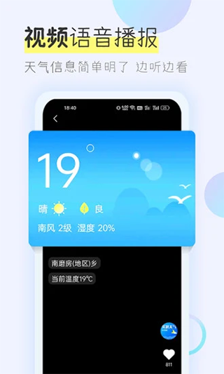 多看天气手机软件app