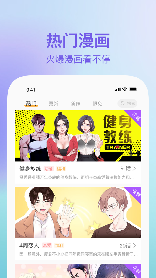 番狸漫画去广告版手机软件app