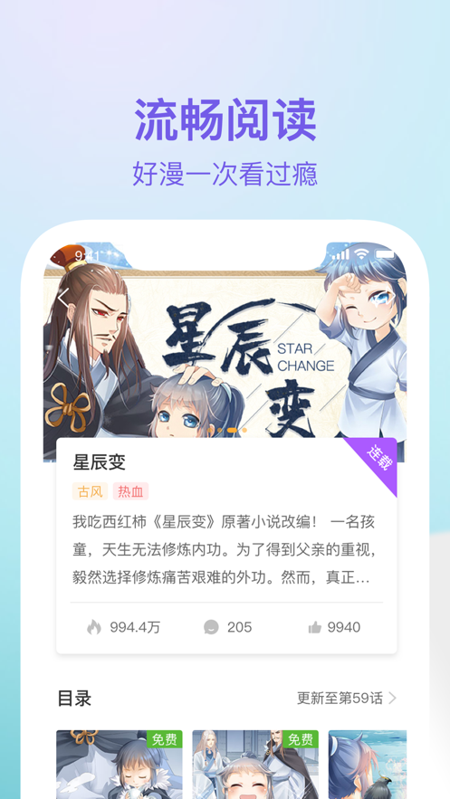 番狸漫画去广告版手机软件app