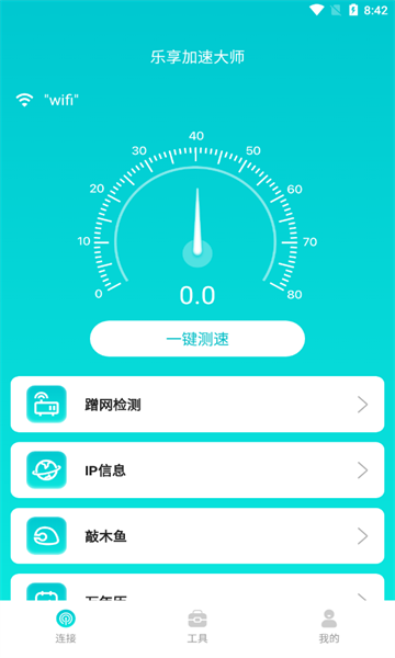 乐享加速大师最新版手机软件app