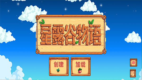 星露谷物语手游app