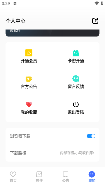 小马软件库无广告版手机软件app