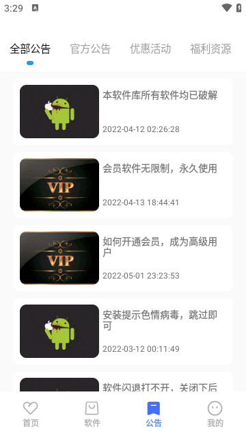 小马软件库无广告版手机软件app