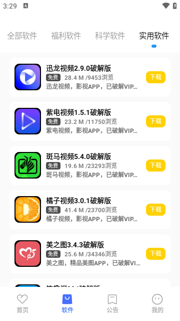 小马软件库无广告版手机软件app