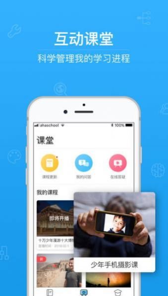 青骄第二课堂手机软件app