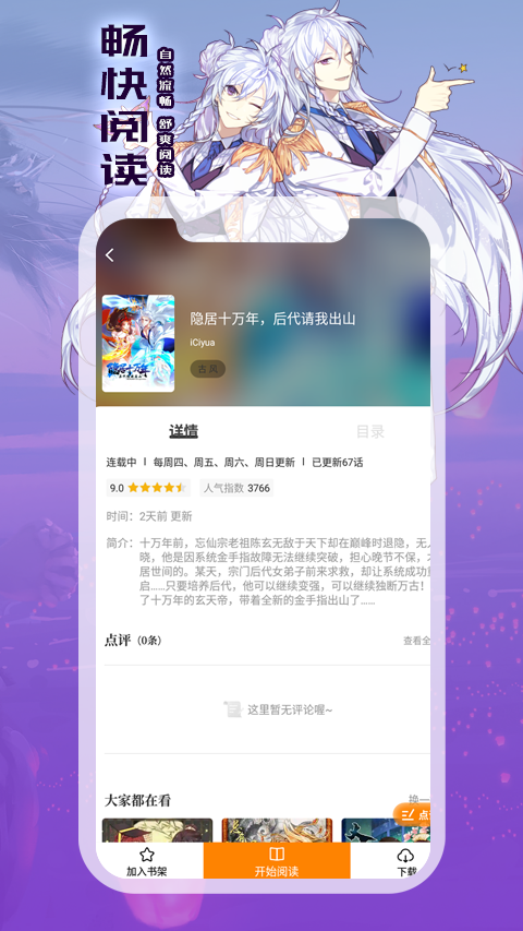 漫画星手机软件app