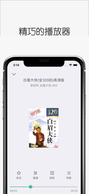 白鲨听书手机软件app