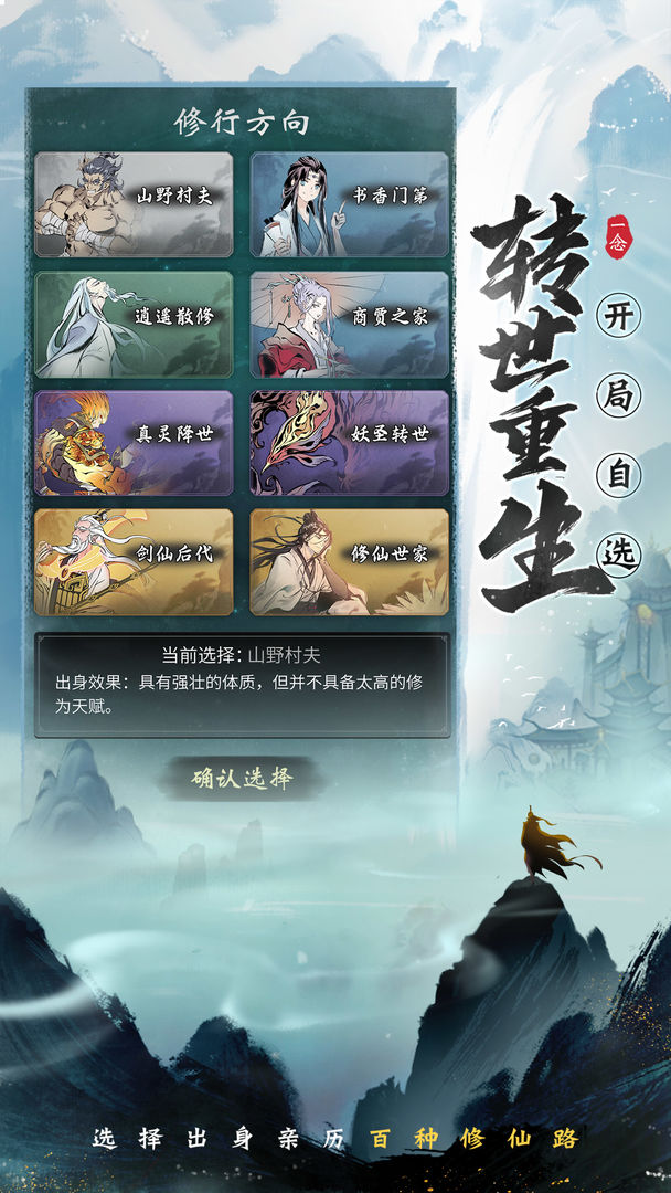 一念逍遥正版手游app