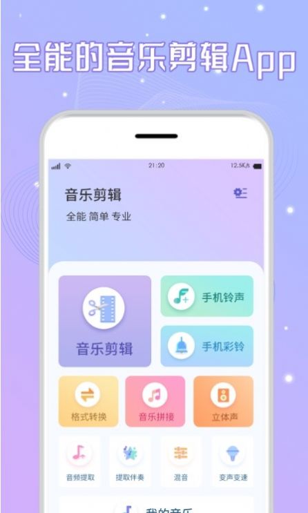 三麦音频剪辑手机软件app