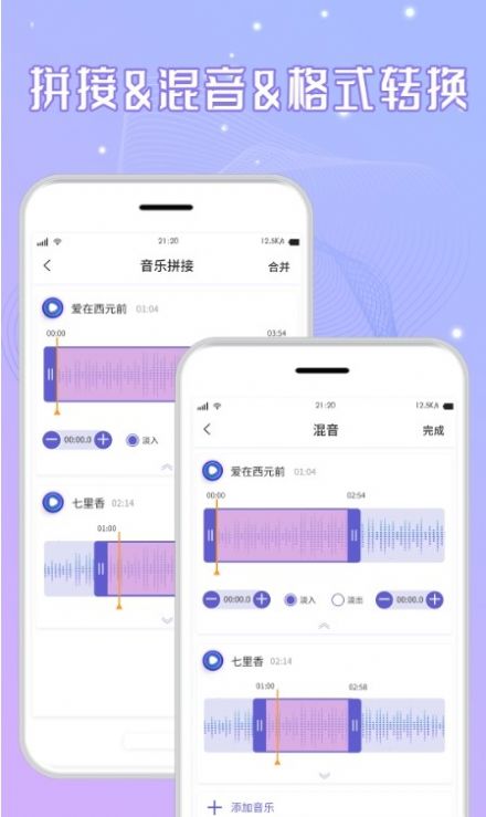 三麦音频剪辑手机软件app